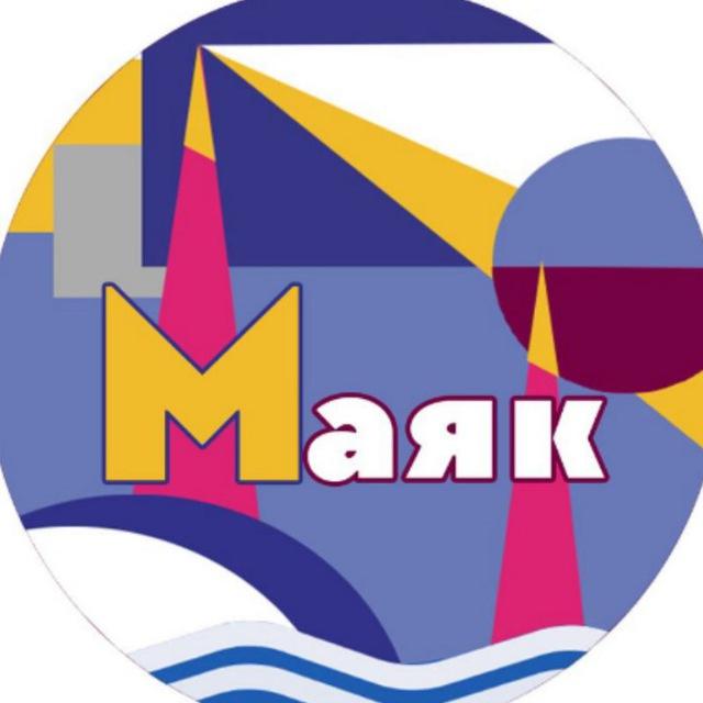 😎Маяк-онлайн✨️