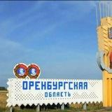 Оренбург Иш ва Такси хизматлари учун