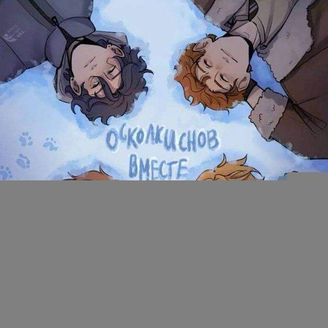 Руманга вместе/осколки снов-читать
