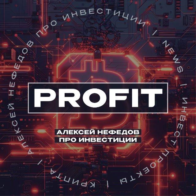 Алексей Нефедов про инвестиции| NEWS📜
