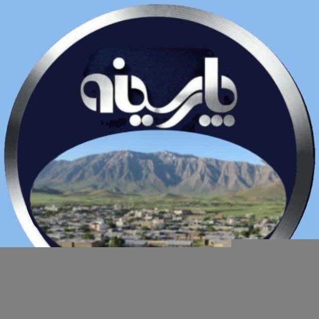 کانال خبری پارسینه