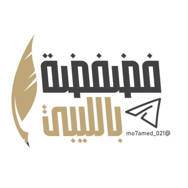 فضفضة بالليبي