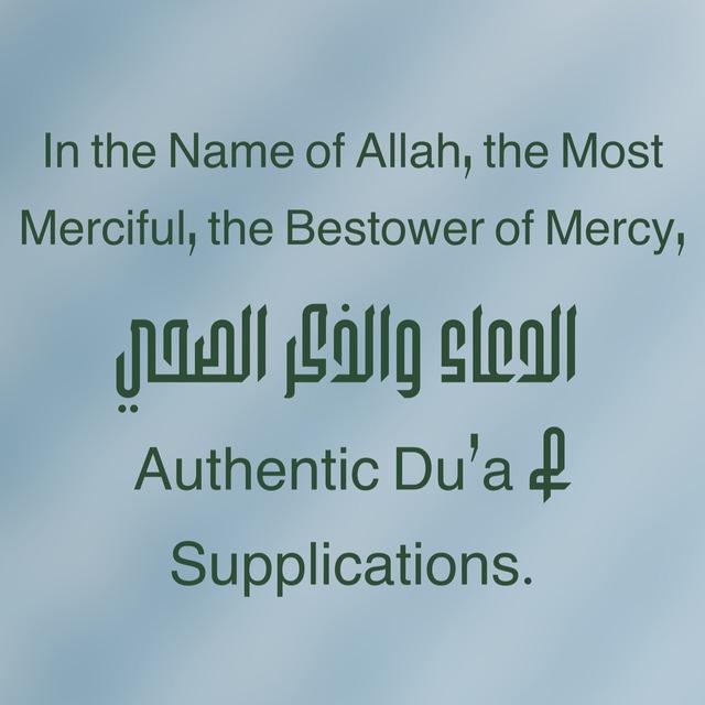 Authentic Du’a & Supplications