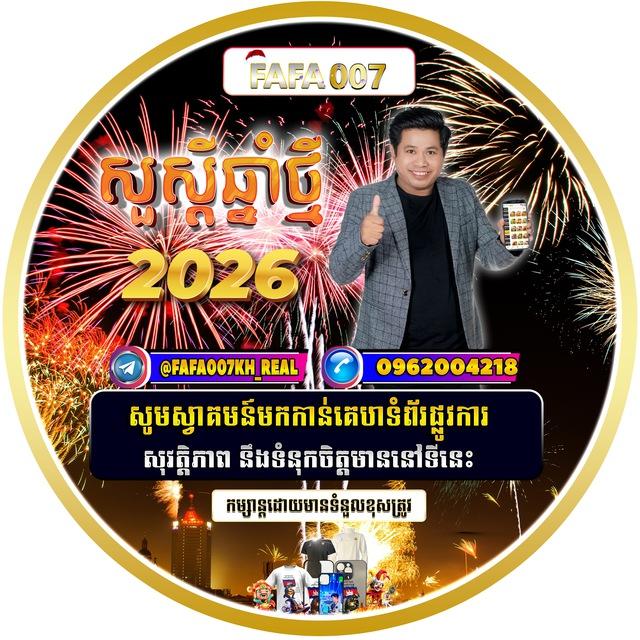 FAFA007KH ពិភពកាសីុណូនិងស្លុត🏆