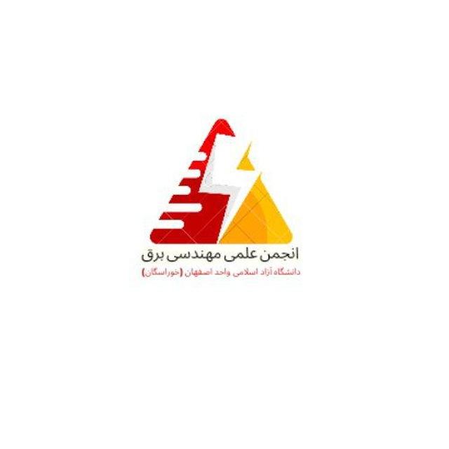 انجمن علمی برق