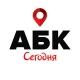 Абакан Сегодня