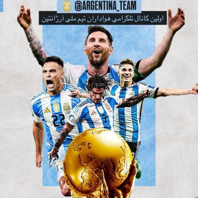 ⚪ Argentina Team | آرژانتین 🔵
