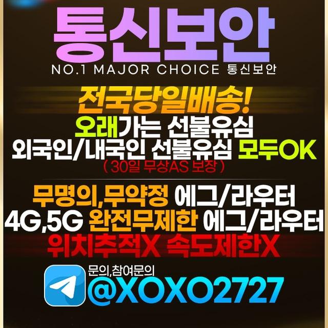 통신보안 선불유심 공식인증 채널