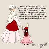 Қазақ Қыздары🌷❤