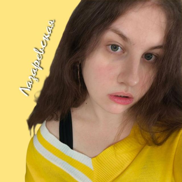 Лиза Лазаревская