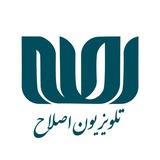 تلویزیون اصلاح-EslahTV