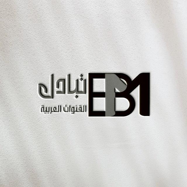 قروب تبادل وزيادة مشاهدات 🇱🇾 🔝