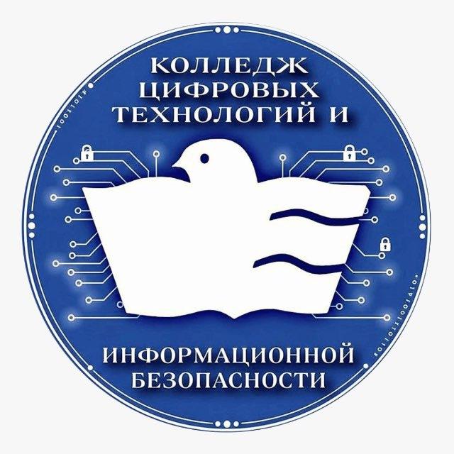 «Колледж ЦТиИБ» ДГУНХ🏢