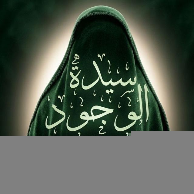 حوزة سيدة الوجود (عليها السلام) الإلكترونية م٢