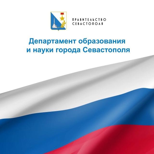 ОБРАЗОВАНИЕ | Севастополь
