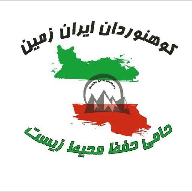 کوهنوردان ایران زمین