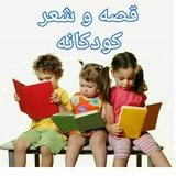 😇 دنیای قصه 😇