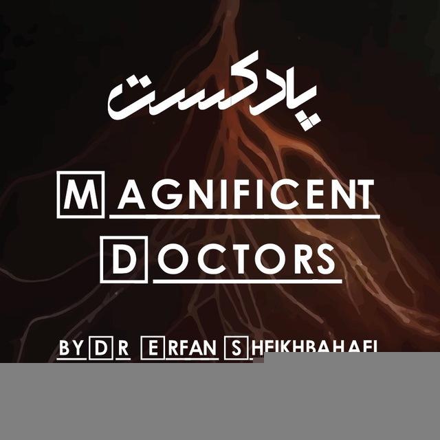 Podcast M.D. (magnificent_doctors) by Erfan Sheikhbahaei | پادكست مشاوره پزشكي ام دي با عرفان شيخ بهايي