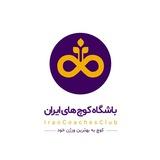 باشگاه كوچ هاي ايران
