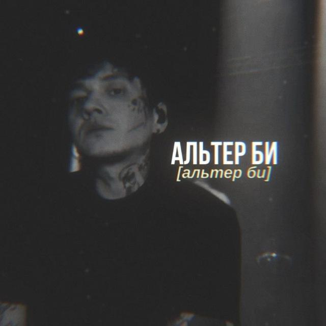 рест | Альтер Биᶠᵘᵈᶻᶦ||ᶠᵉᶠʳᵃᶫ||ᶰᵒʸᵃᵇʳ'