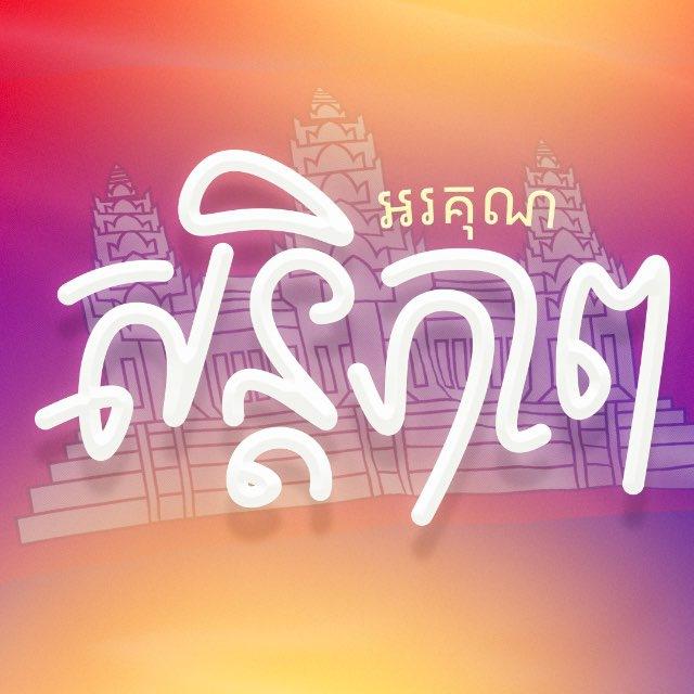ប្រជាជនសង្កាត់បឹងកេងកងទី១