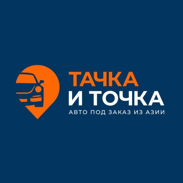 Тачка и Точка