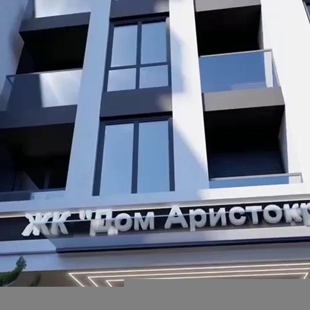 ЖК «ДОМ АРИСТОКРАТА»