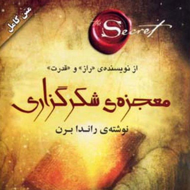 معجزه شکرگزاری