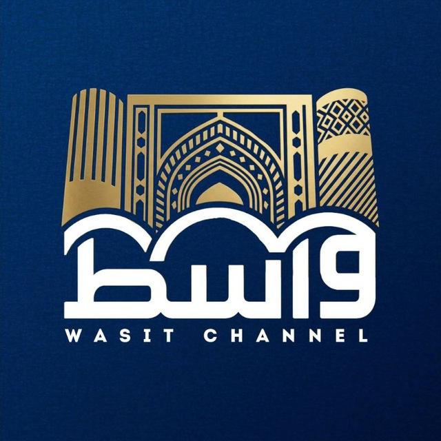 قناة واسط الفضائية 📡