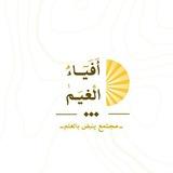 مجتمع أفيـاءُ الغَيـم🌦️💛