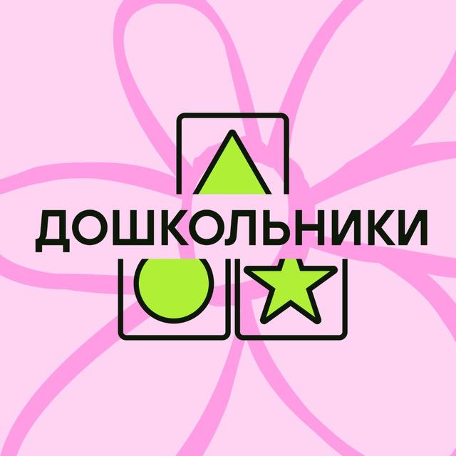 Дошкольники в Онлайн-школе №1