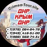 Пассажирские перевозки ДНР-КРЫМ-ДНР