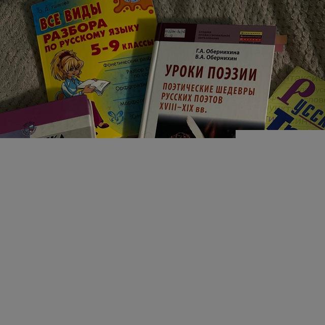 Копилка словесника 📚