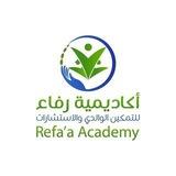 قناة أكاديمية رفاء refaa.academy