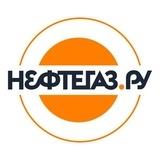 Neftegaz.RU