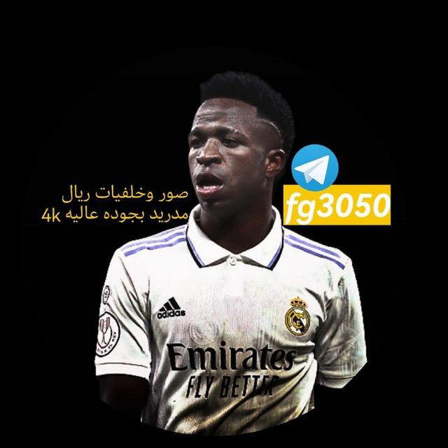 صور ريال مدريد🤍👑