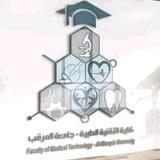 كلية التقنية الطبية _جامعة المرقب
