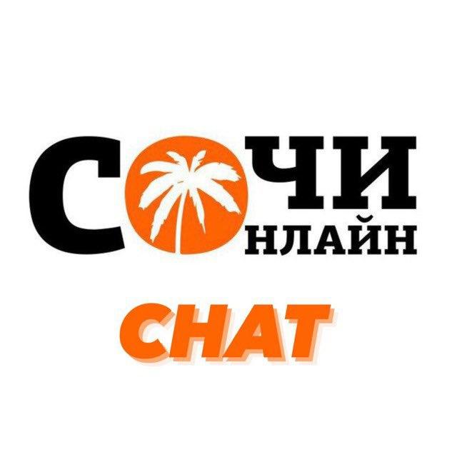 Сочи Онлайн Чат