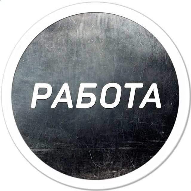 Работа Барнаул | Халтура