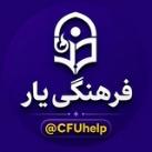 معلمان و دانشجومعلمان | فرهنگی یار
