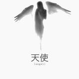 等 ༒ 待