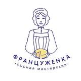 Француженка сырная мастерская