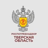 Управление Роспотребнадзора по Тверской области