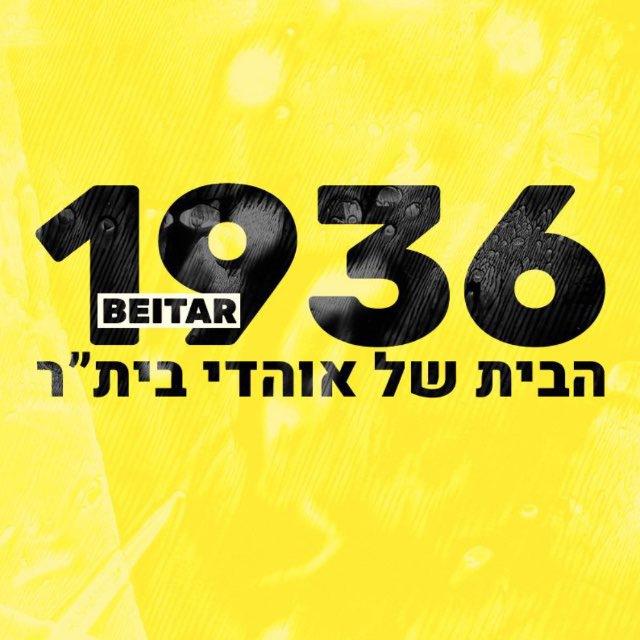בֵּיתָ״ר 1936🟡