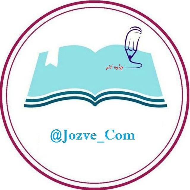 کتاب وجزوه دانشجویی📚