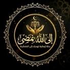 إلىٰ الله نمضي || شهرٌ حرام📿🤎••