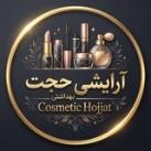 ارایشی بهداشتی حجت💄