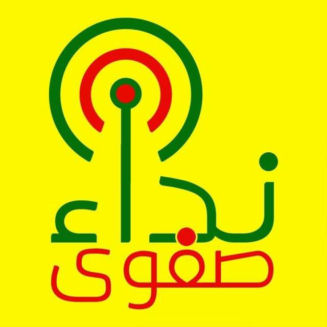 ▪️( نداء صفوى )▪️