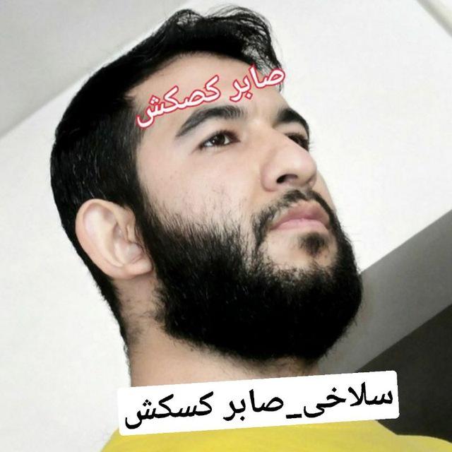 مجربات صابر مغربی کسکش (سلاخی)