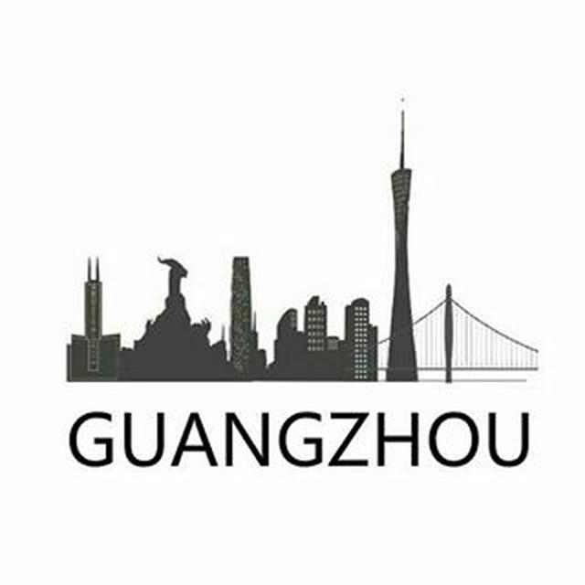 广州城事